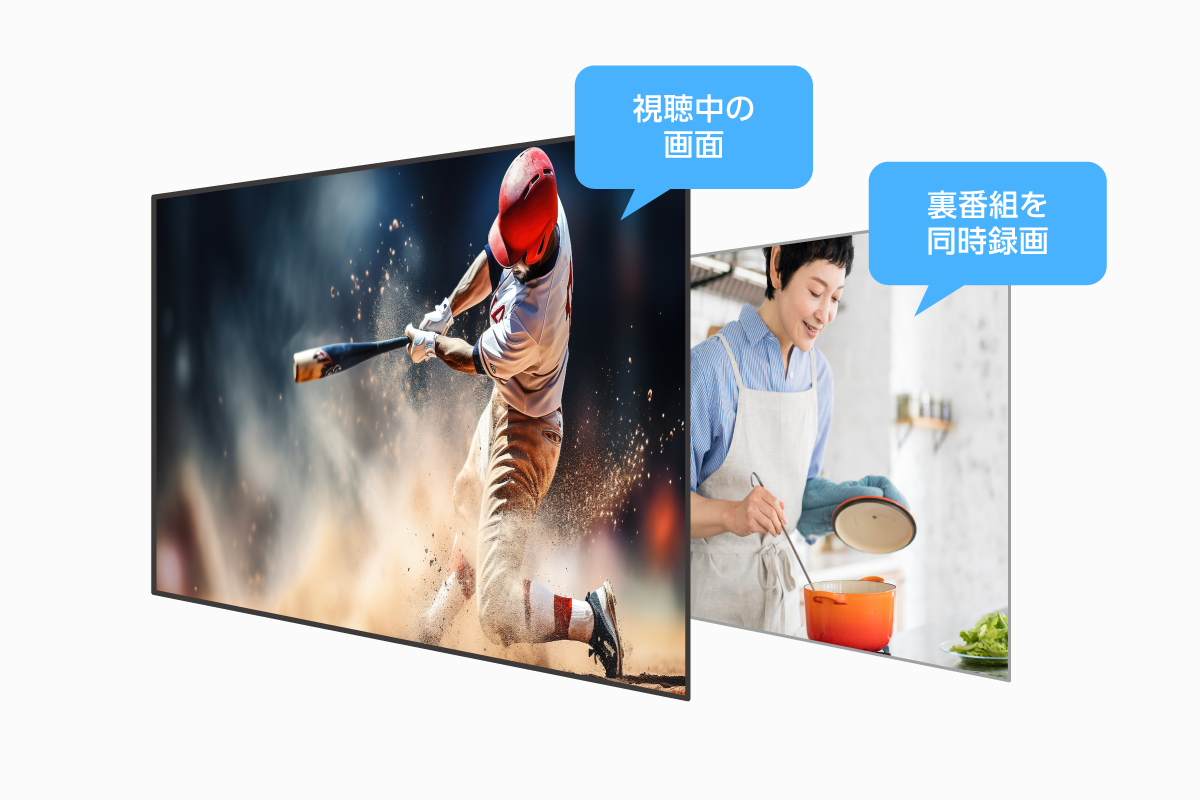 裏番組録画対応