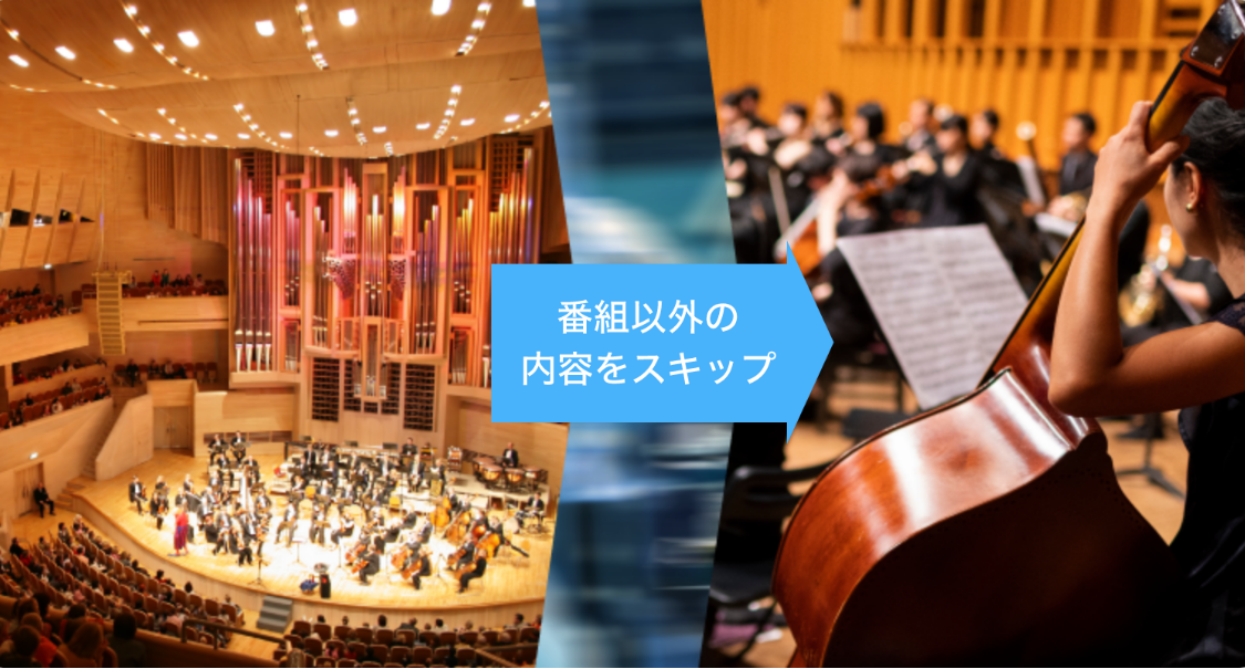 チャプター機能