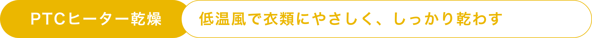 PTCヒーター乾燥