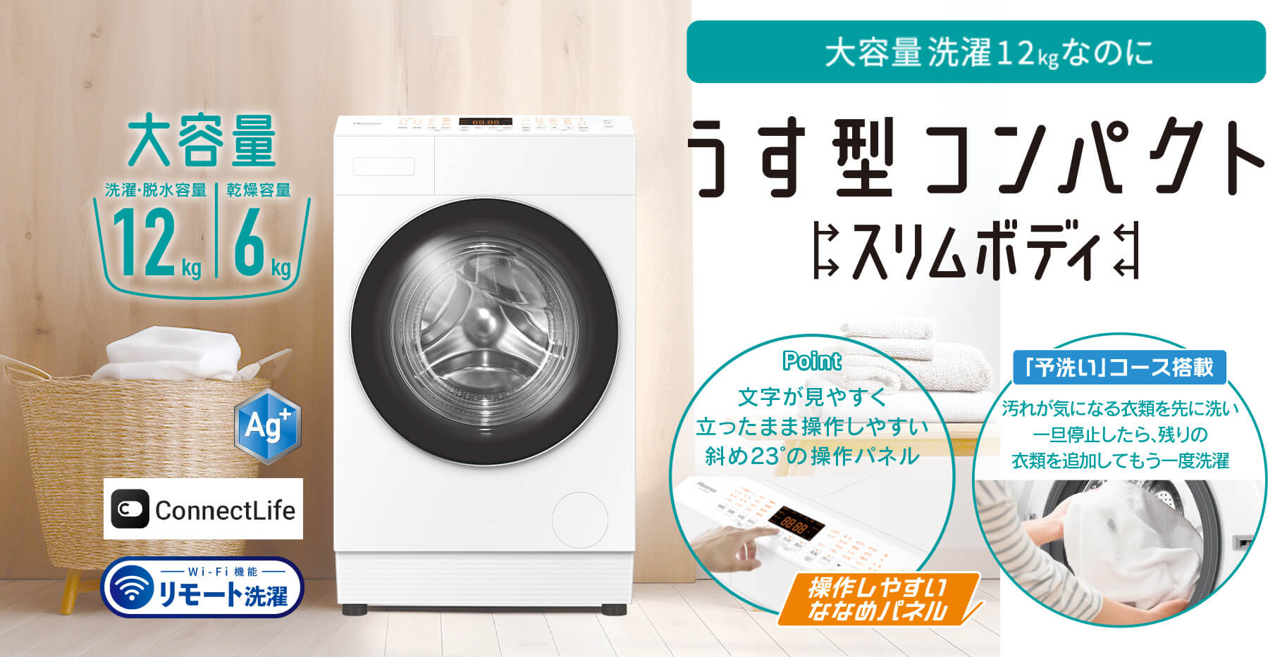 ti...keハイセンス12缶 HWF-D120XE5W | ハイセンスジャパン株式会社