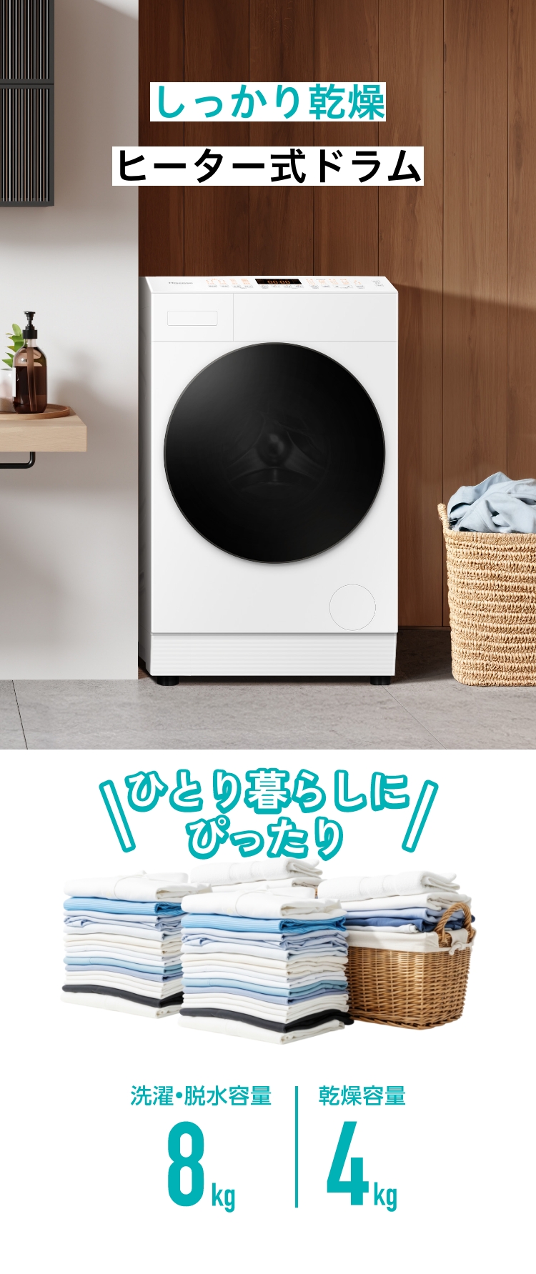 HWF-KD80SL-W | ハイセンスジャパン株式会社